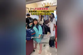 暑假照顾12个外甥花掉6万元，“宇宙最强舅舅”：孩子们走后心里空荡荡的图片