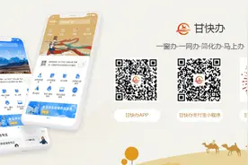 “甘快办”APP使用手册在这里，简化办、马上办！赶紧来试试！图片