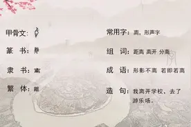 全民阅读 | 【字里中华】离图片