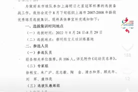 疫情让上海足球小将半年没球踢，根宝基地将演海选，只为坚持“上海青训模式”图片