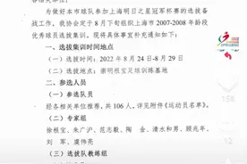 疫情让上海足球小将半年没球踢，根宝基地将演海选，只为坚持“上海青训模式”图片