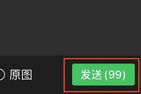 又上新！微信支持一次发送99张图片了，网友：用一次，少一个好友图片