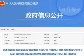 @新能源车主，公路沿线充电桩怎么建？最新方案来了图片