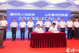 德州市政府与山东黄河河务局签署合作框架协议 田卫东李群致辞 朱开国主持图片