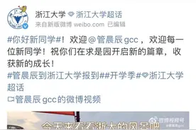 “走下领奖台，一切从零开始！”奥运体操冠军管晨辰在浙江大学开启人生新篇图片