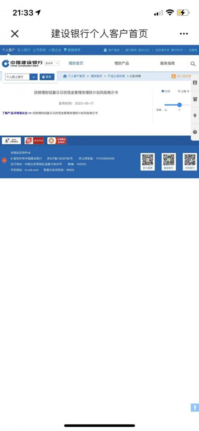理财产品业绩展示测评①：6大国有行谁更规范、谁对用户最友好？