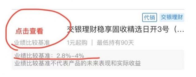理财产品业绩展示测评①：6大国有行谁更规范、谁对用户最友好？