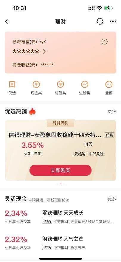 理财产品业绩展示测评①：6大国有行谁更规范、谁对用户最友好？