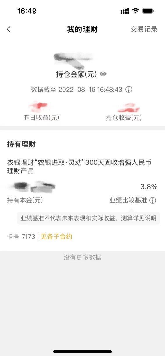理财产品业绩展示测评①：6大国有行谁更规范、谁对用户最友好？