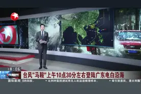 台风“马鞍”上午10点30分左右登陆广东电白沿海