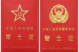全军统一制发军（警）士相关证件，9月1日正式启用图片