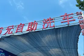 6块钱就能给爱车“洗个澡”，共享自助洗车成车主“新宠”图片