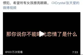 张天爱曝光录音怒锤前男友徐开骋，男方承认酒后乱性并道歉图片