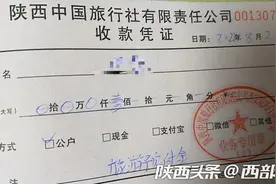 民生调查丨西安一旅行社承诺10人团变30人团 游客提出退费被拉黑图片