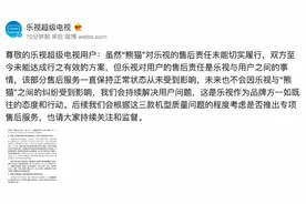 乐视炮轰代工厂质量问题后续：售后加赔偿费用共计1400万图片