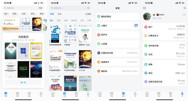 《微信读书》产品分析报告