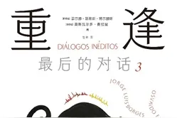 读书｜博尔赫斯最后的对话：作家最好少干预自己的作品图片