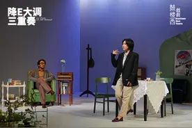 8月26日晚，话剧《降E大调三重奏》亮相成都图片