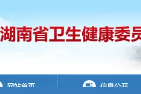 湖南卫健委、中南大学：湘雅二医院刘翔峰涉嫌严重违法视频封面