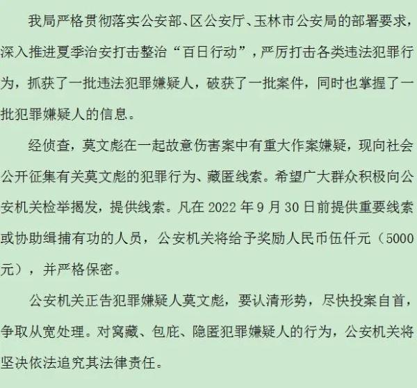 单人最高悬赏10万元！广西多地警方发布悬赏通告