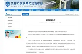 沈阳发布紧急提示！这些人不得进入小区图片
