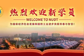 国防科技大学2022级无军籍地方本科生报到指引图片