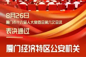10月1日起施行！又一地通过警务辅助人员条例图片
