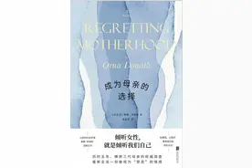 读书｜“成为母亲”的角色挑战、支持系统与未来展望图片