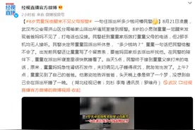 8岁男童深夜醒来不见父母报警，一句住派出所多少钱问懵民警图片