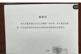冲上热搜！一旦怀孕自动离职？图片