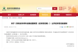 北京拟出停车新规！这些场合，机动车要给非机动车“腾地儿”——图片