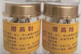 网售“祖传增高粉”吃它增高不现实图片
