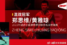郑思维/黄雅琼夺世锦赛混双冠军图片