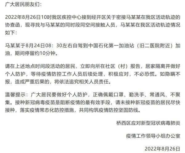 检出30例初筛阳性！此地紧急寻人，地铁全部停运！多区居家办公