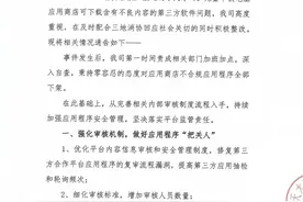 产品因涉黄涉暴被三地消协约谈 小天才致歉：已下架全部违规应用图片
