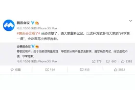 腾讯会议崩了！公司两次道歉：使用量激增、故障已恢复，网友：下次可以不用修这么快图片