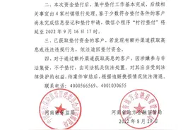 河南：对4家村镇银行客户本金开始最后一批垫付图片