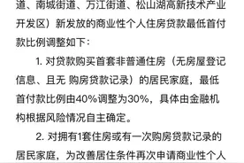 重磅！东莞正式官宣，限购区房贷首付款比例下调图片