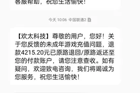 女童深夜充手游事件最新进展：家长已收到近八成退款图片