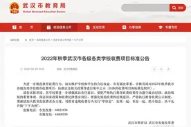 最新消息！武汉市各类学校收费标准都在这里了图片