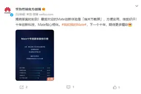 华为分享Mate系列创新体验：指关节截屏成最爱图片