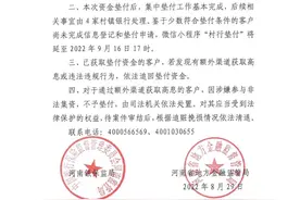 关注 | 河南村镇银行案垫付有新进展图片