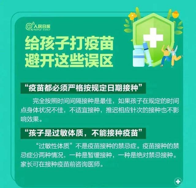 @各位家长，开学在即，孩子的预防接种证查验了吗？疫苗接种了吗？