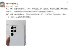 后盖都不换？三星S23 Ultra或将延续前代设计图片