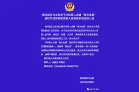 梅河新区公安局关于冯伟等人涉嫌“智天金融”股权项目诈骗案受害人信息核实登记的公告图片
