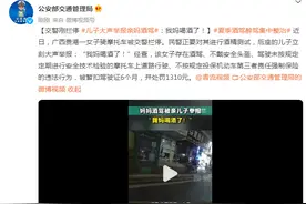 交警刚拦停，儿子大声举报亲妈酒驾：我妈喝酒了图片