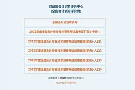 会计初级资格考试查分入口来啦→图片