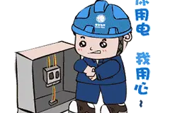 注意！8月31日，新津这些区域将停电！图片