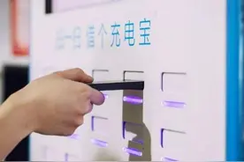 充电1小时10元，共享充电宝缘何成了价格“刺客”？图片