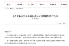 又一家银行停止“ATM二维码”存款服务图片